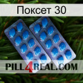 Поксет 30 viagra2